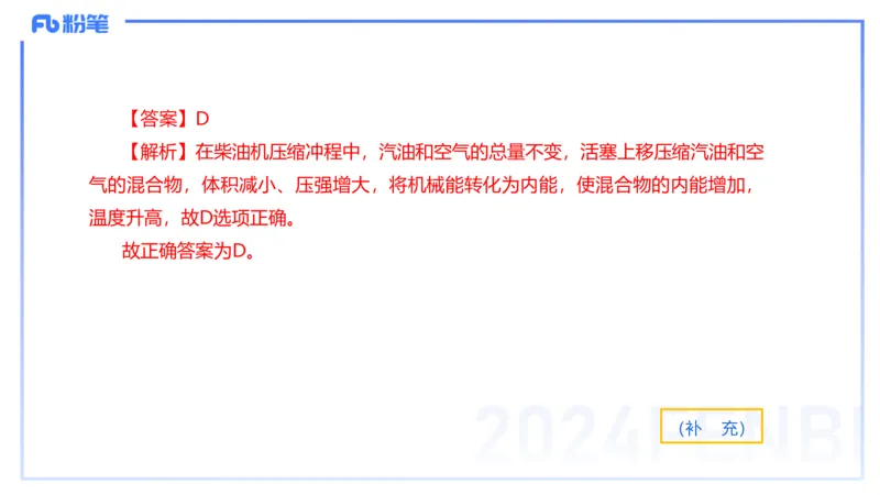 24上教资系统班-1.27晚-中学热学-楠风_4-教培资料-26年最新资料-同步更新_科一科二电子资料合集中小幼（笔记真题知识点汇总等）文件多，按需保存_各机构笔记合集（中小幼）推荐