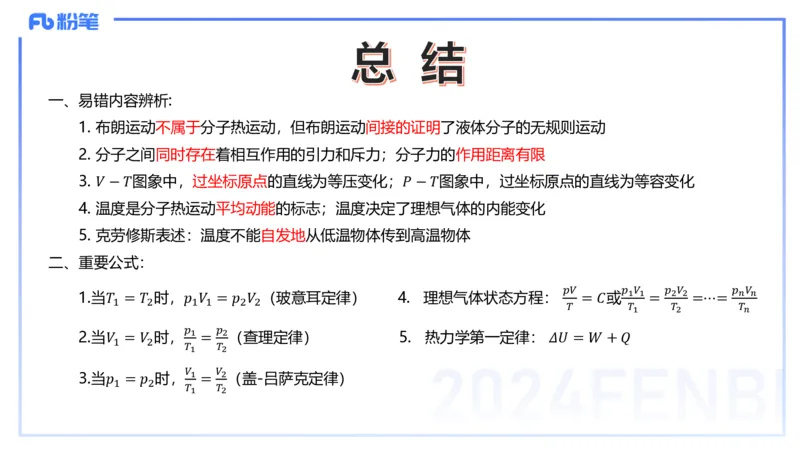 24上教资系统班-1.27晚-中学热学-楠风_4-教培资料-26年最新资料-同步更新_科一科二电子资料合集中小幼（笔记真题知识点汇总等）文件多，按需保存_各机构笔记合集（中小幼）推荐