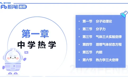 24上教资系统班-1.27晚-中学热学-楠风_4-教培资料-26年最新资料-同步更新_科一科二电子资料合集中小幼（笔记真题知识点汇总等）文件多，按需保存_各机构笔记合集（中小幼）推荐