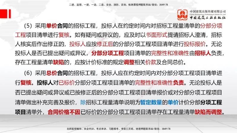 08.11一建《经济》临考抢分：3步搞定高频难点_2026年一级建造师_2026年一建经济_2025年一建经济SVIP_02-基础精讲✿高端面授✿深度强化_02-经济《前期全套课》张莹波JGS_讲义