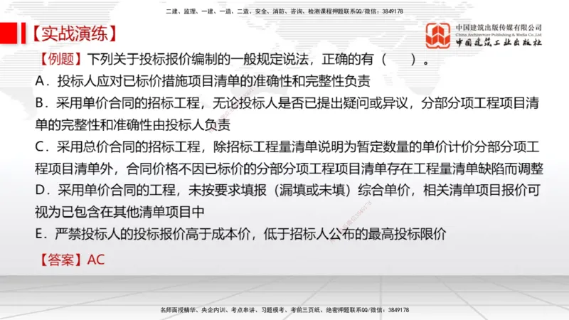 08.11一建《经济》临考抢分：3步搞定高频难点_2026年一级建造师_2026年一建经济_2025年一建经济SVIP_02-基础精讲✿高端面授✿深度强化_02-经济《前期全套课》张莹波JGS_讲义