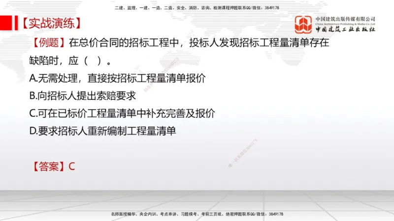 08.11一建《经济》临考抢分：3步搞定高频难点_2026年一级建造师_2026年一建经济_2025年一建经济SVIP_02-基础精讲✿高端面授✿深度强化_02-经济《前期全套课》张莹波JGS_讲义