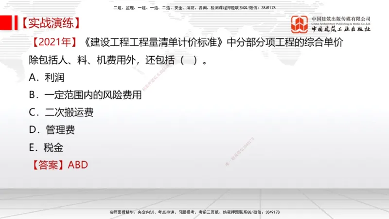 08.11一建《经济》临考抢分：3步搞定高频难点_2026年一级建造师_2026年一建经济_2025年一建经济SVIP_02-基础精讲✿高端面授✿深度强化_02-经济《前期全套课》张莹波JGS_讲义
