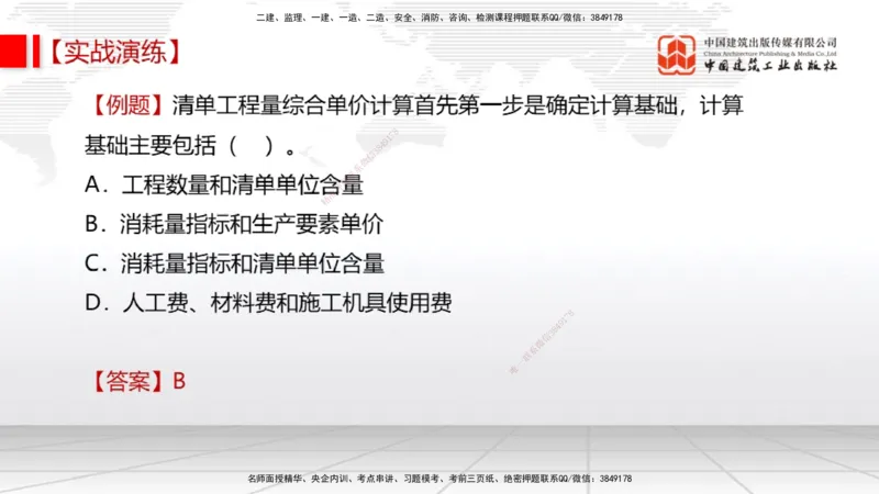 08.11一建《经济》临考抢分：3步搞定高频难点_2026年一级建造师_2026年一建经济_2025年一建经济SVIP_02-基础精讲✿高端面授✿深度强化_02-经济《前期全套课》张莹波JGS_讲义