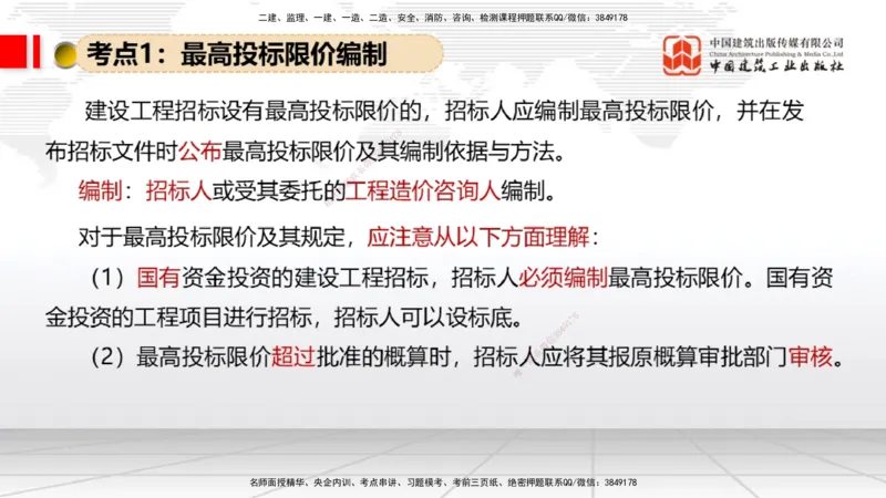 08.11一建《经济》临考抢分：3步搞定高频难点_2026年一级建造师_2026年一建经济_2025年一建经济SVIP_02-基础精讲✿高端面授✿深度强化_02-经济《前期全套课》张莹波JGS_讲义