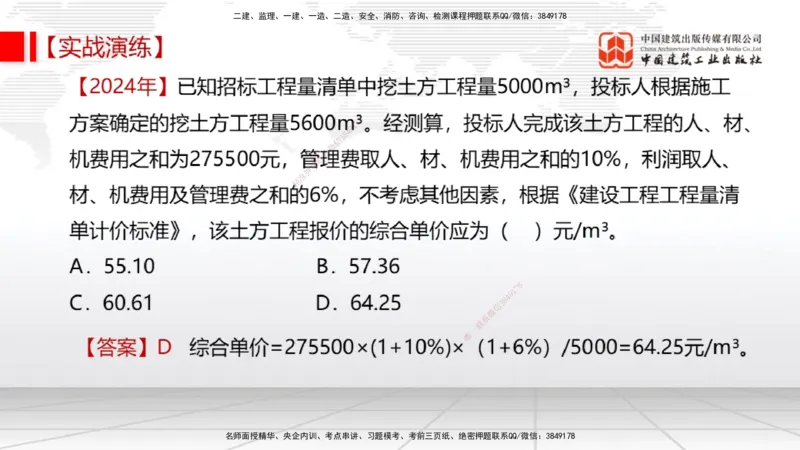08.11一建《经济》临考抢分：3步搞定高频难点_2026年一级建造师_2026年一建经济_2025年一建经济SVIP_02-基础精讲✿高端面授✿深度强化_02-经济《前期全套课》张莹波JGS_讲义