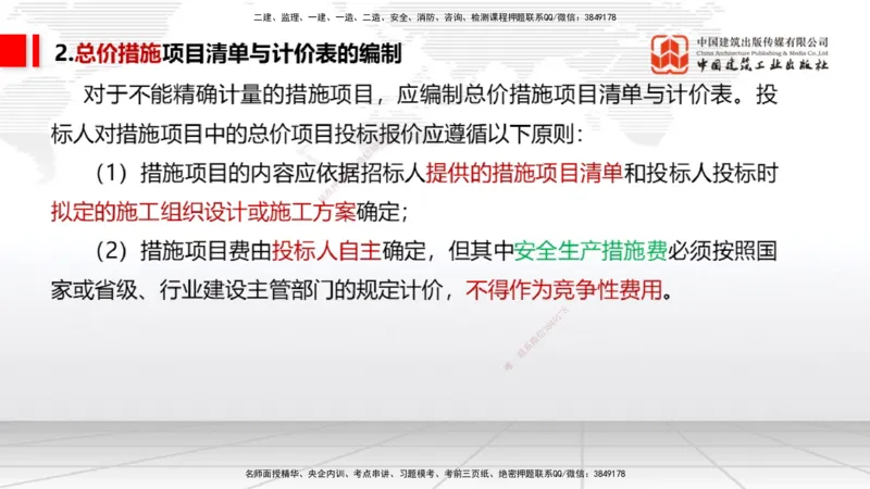 08.11一建《经济》临考抢分：3步搞定高频难点_2026年一级建造师_2026年一建经济_2025年一建经济SVIP_02-基础精讲✿高端面授✿深度强化_02-经济《前期全套课》张莹波JGS_讲义