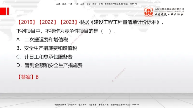 08.11一建《经济》临考抢分：3步搞定高频难点_2026年一级建造师_2026年一建经济_2025年一建经济SVIP_02-基础精讲✿高端面授✿深度强化_02-经济《前期全套课》张莹波JGS_讲义
