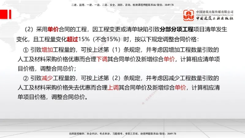 08.11一建《经济》临考抢分：3步搞定高频难点_2026年一级建造师_2026年一建经济_2025年一建经济SVIP_02-基础精讲✿高端面授✿深度强化_02-经济《前期全套课》张莹波JGS_讲义