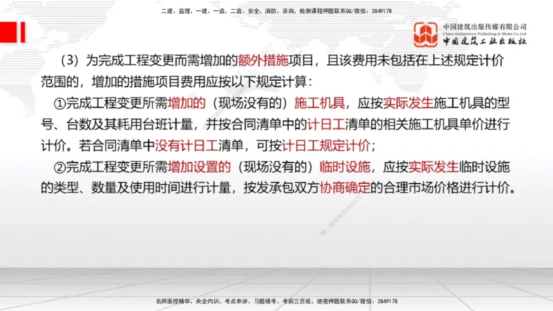 08.11一建《经济》临考抢分：3步搞定高频难点_2026年一级建造师_2026年一建经济_2025年一建经济SVIP_02-基础精讲✿高端面授✿深度强化_02-经济《前期全套课》张莹波JGS_讲义