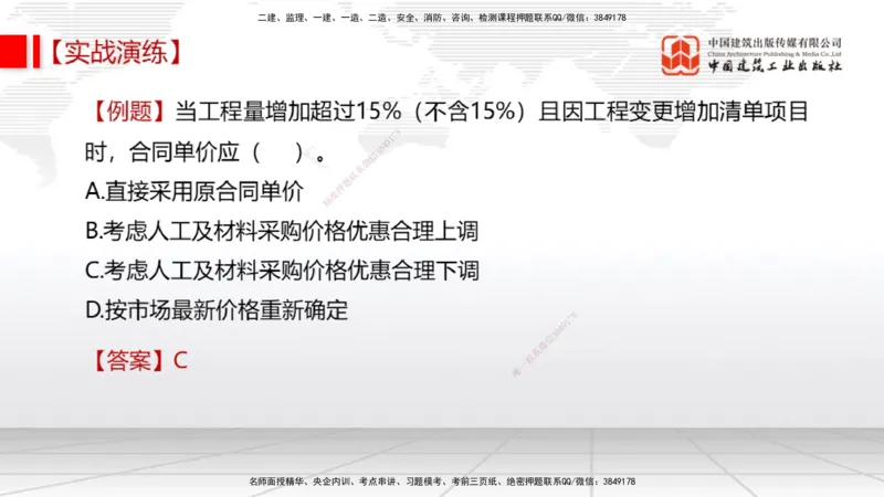 08.11一建《经济》临考抢分：3步搞定高频难点_2026年一级建造师_2026年一建经济_2025年一建经济SVIP_02-基础精讲✿高端面授✿深度强化_02-经济《前期全套课》张莹波JGS_讲义