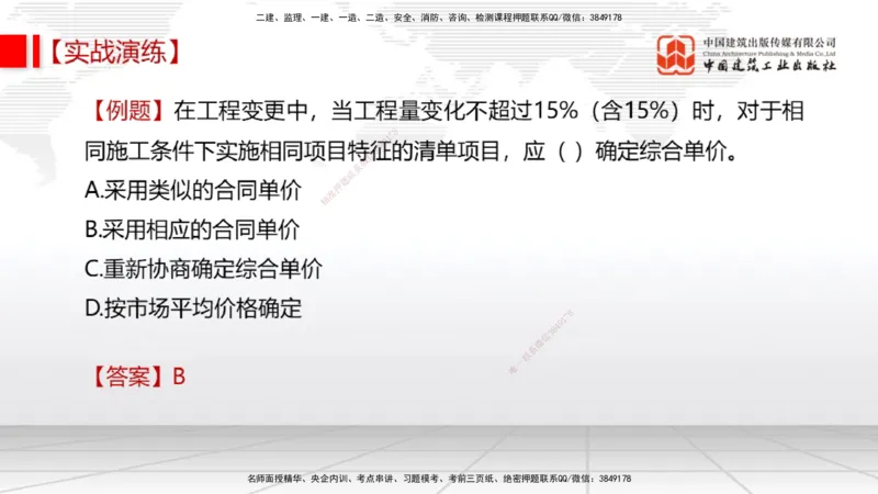 08.11一建《经济》临考抢分：3步搞定高频难点_2026年一级建造师_2026年一建经济_2025年一建经济SVIP_02-基础精讲✿高端面授✿深度强化_02-经济《前期全套课》张莹波JGS_讲义