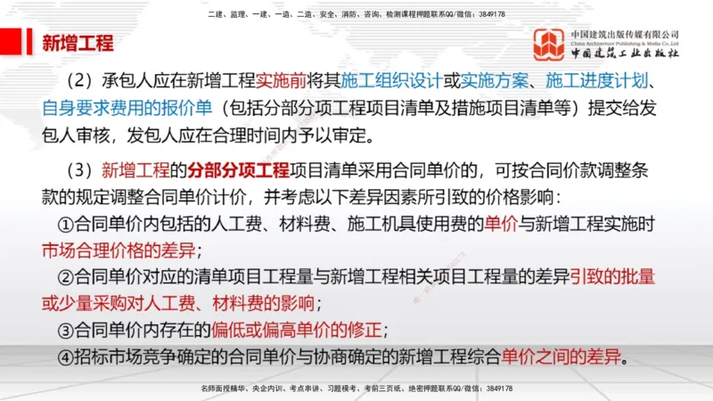 08.11一建《经济》临考抢分：3步搞定高频难点_2026年一级建造师_2026年一建经济_2025年一建经济SVIP_02-基础精讲✿高端面授✿深度强化_02-经济《前期全套课》张莹波JGS_讲义