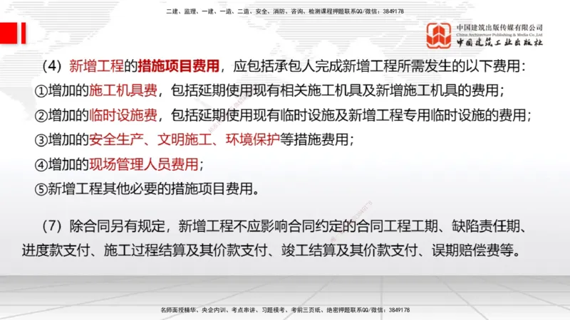 08.11一建《经济》临考抢分：3步搞定高频难点_2026年一级建造师_2026年一建经济_2025年一建经济SVIP_02-基础精讲✿高端面授✿深度强化_02-经济《前期全套课》张莹波JGS_讲义