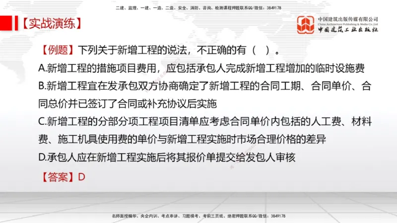 08.11一建《经济》临考抢分：3步搞定高频难点_2026年一级建造师_2026年一建经济_2025年一建经济SVIP_02-基础精讲✿高端面授✿深度强化_02-经济《前期全套课》张莹波JGS_讲义