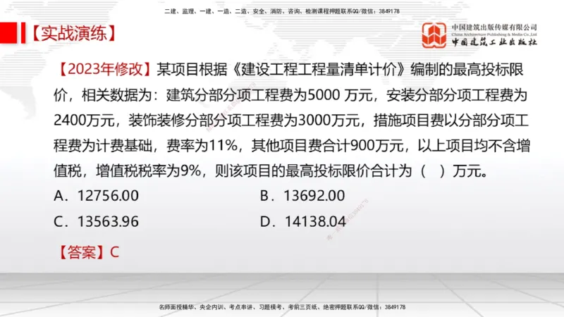 08.11一建《经济》临考抢分：3步搞定高频难点_2026年一级建造师_2026年一建经济_2025年一建经济SVIP_02-基础精讲✿高端面授✿深度强化_02-经济《前期全套课》张莹波JGS_讲义