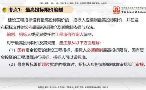 08.11一建《经济》临考抢分：3步搞定高频难点_2026年一级建造师_2026年一建经济_2025年一建经济SVIP_02-基础精讲✿高端面授✿深度强化_02-经济《前期全套课》张莹波JGS_讲义