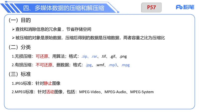 6.11晚-理论精讲-多媒体技术1-阿斌_4-教培资料-26年最新资料-同步更新_科一科二电子资料合集中小幼（笔记真题知识点汇总等）文件多，按需保存_各机构笔记合集（中小幼）推荐