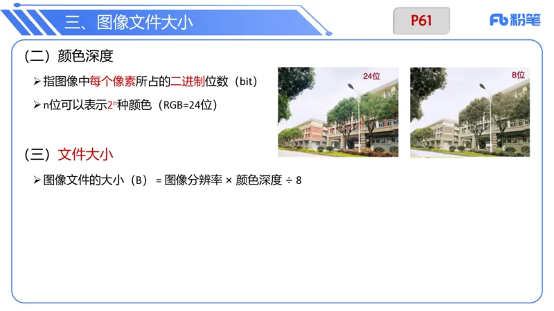 6.11晚-理论精讲-多媒体技术1-阿斌_4-教培资料-26年最新资料-同步更新_科一科二电子资料合集中小幼（笔记真题知识点汇总等）文件多，按需保存_各机构笔记合集（中小幼）推荐