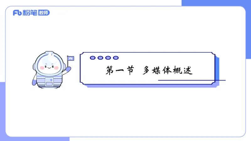 6.11晚-理论精讲-多媒体技术1-阿斌_4-教培资料-26年最新资料-同步更新_科一科二电子资料合集中小幼（笔记真题知识点汇总等）文件多，按需保存_各机构笔记合集（中小幼）推荐