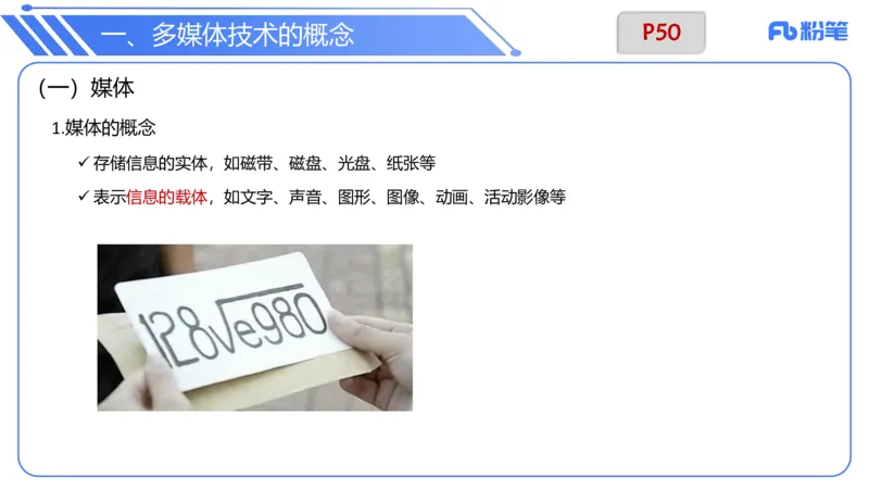 6.11晚-理论精讲-多媒体技术1-阿斌_4-教培资料-26年最新资料-同步更新_科一科二电子资料合集中小幼（笔记真题知识点汇总等）文件多，按需保存_各机构笔记合集（中小幼）推荐