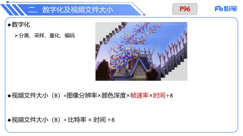 6.11晚-理论精讲-多媒体技术1-阿斌_4-教培资料-26年最新资料-同步更新_科一科二电子资料合集中小幼（笔记真题知识点汇总等）文件多，按需保存_各机构笔记合集（中小幼）推荐