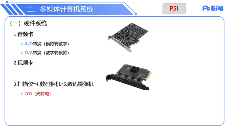 6.11晚-理论精讲-多媒体技术1-阿斌_4-教培资料-26年最新资料-同步更新_科一科二电子资料合集中小幼（笔记真题知识点汇总等）文件多，按需保存_各机构笔记合集（中小幼）推荐