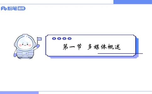6.11晚-理论精讲-多媒体技术1-阿斌_4-教培资料-26年最新资料-同步更新_科一科二电子资料合集中小幼（笔记真题知识点汇总等）文件多，按需保存_各机构笔记合集（中小幼）推荐
