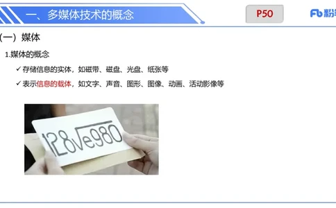 6.11晚-理论精讲-多媒体技术1-阿斌_4-教培资料-26年最新资料-同步更新_科一科二电子资料合集中小幼（笔记真题知识点汇总等）文件多，按需保存_各机构笔记合集（中小幼）推荐