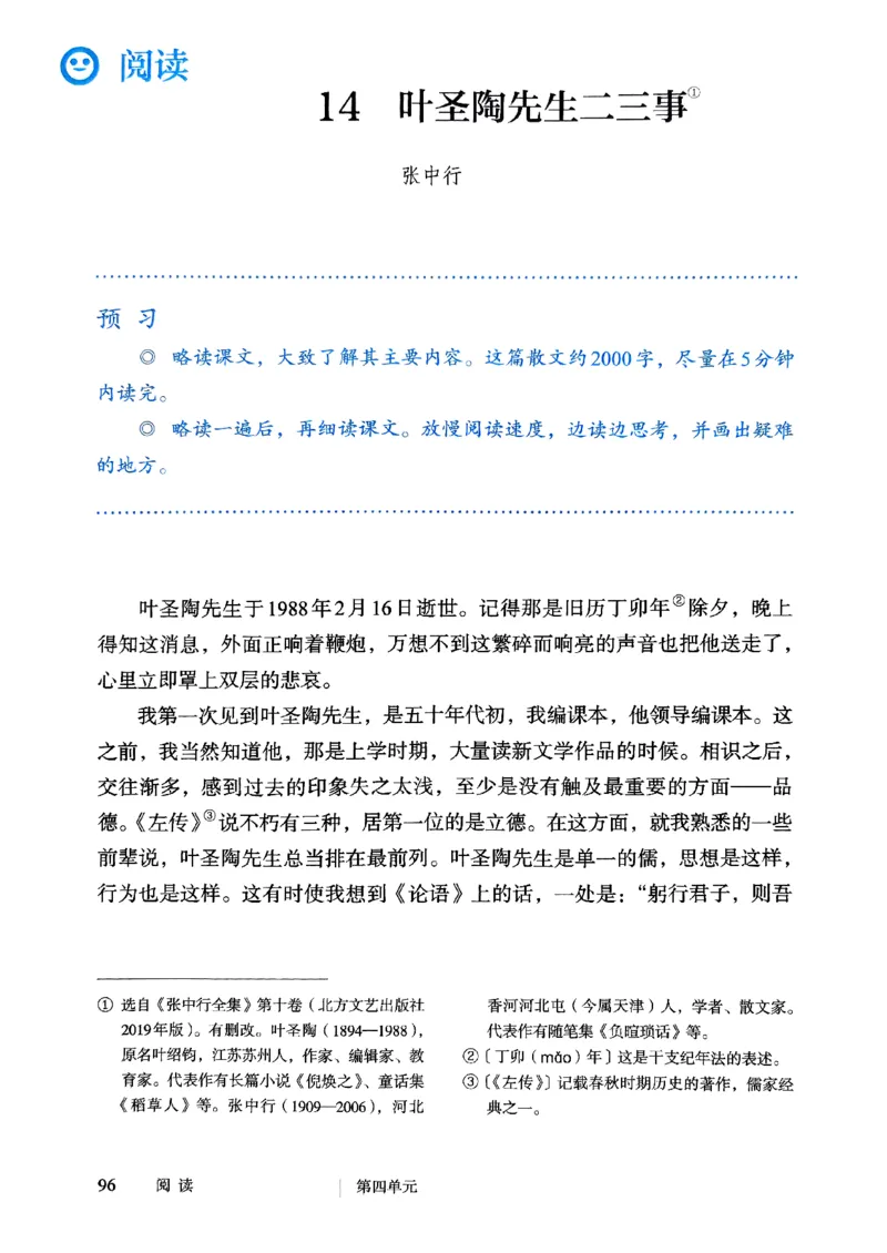 25春-人教版7年级语文下册课本_4-教培资料-26年最新资料-同步更新_初中高中教资_03科三专项（进去保存报考的学科即可）_02科三专项（笔记真题思维导图教学设计版本二）