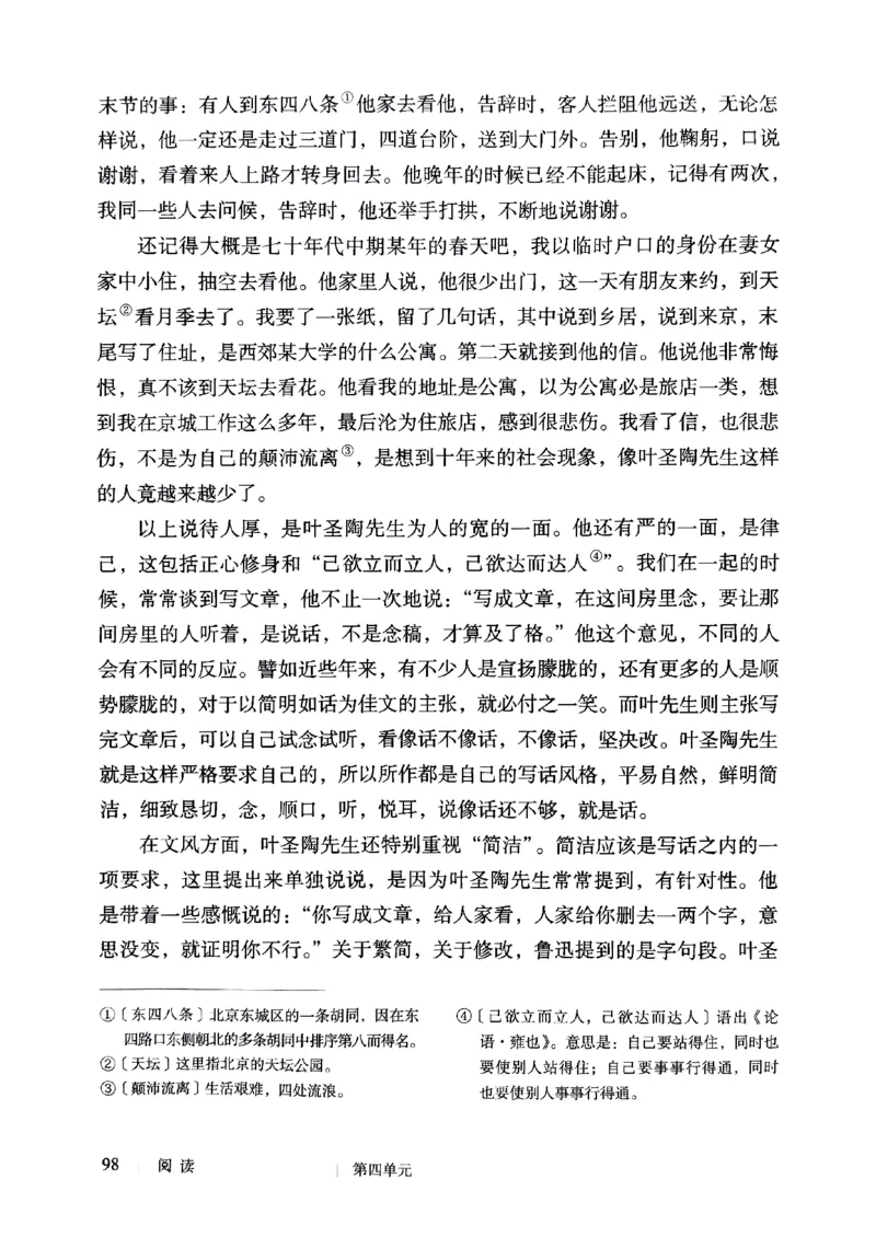 25春-人教版7年级语文下册课本_4-教培资料-26年最新资料-同步更新_初中高中教资_03科三专项（进去保存报考的学科即可）_02科三专项（笔记真题思维导图教学设计版本二）