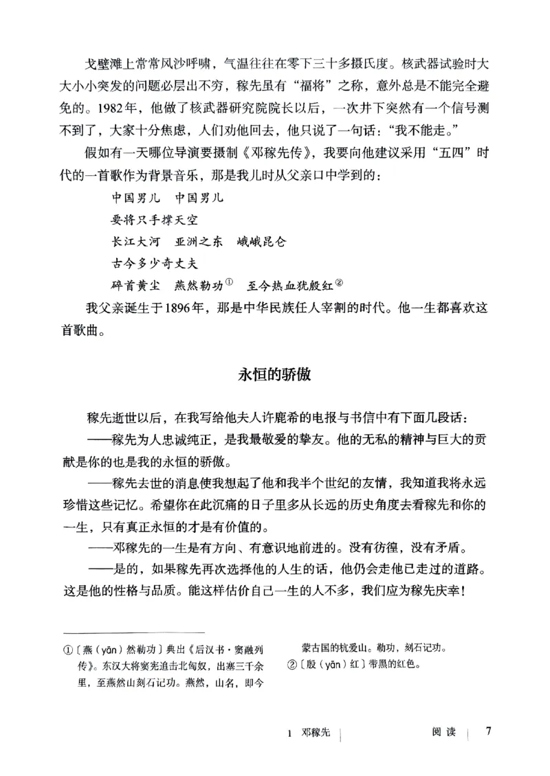 25春-人教版7年级语文下册课本_4-教培资料-26年最新资料-同步更新_初中高中教资_03科三专项（进去保存报考的学科即可）_02科三专项（笔记真题思维导图教学设计版本二）