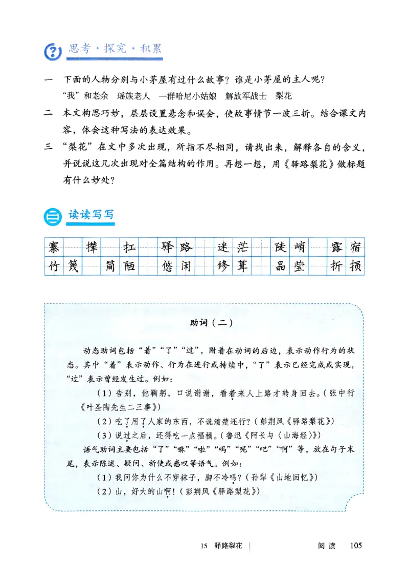 25春-人教版7年级语文下册课本_4-教培资料-26年最新资料-同步更新_初中高中教资_03科三专项（进去保存报考的学科即可）_02科三专项（笔记真题思维导图教学设计版本二）