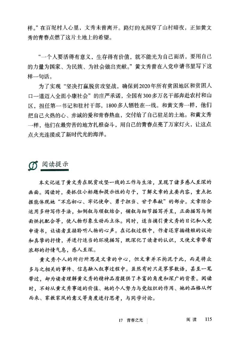 25春-人教版7年级语文下册课本_4-教培资料-26年最新资料-同步更新_初中高中教资_03科三专项（进去保存报考的学科即可）_02科三专项（笔记真题思维导图教学设计版本二）