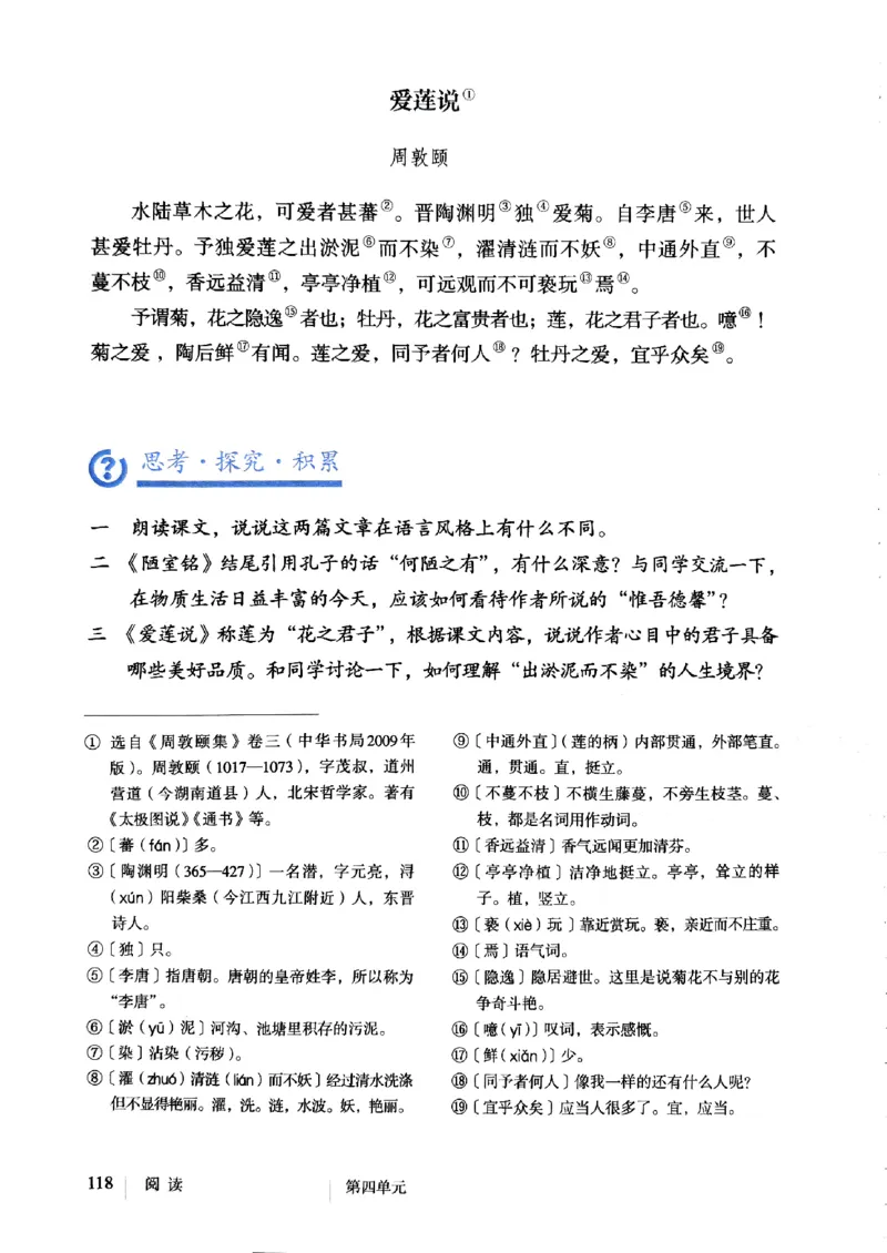 25春-人教版7年级语文下册课本_4-教培资料-26年最新资料-同步更新_初中高中教资_03科三专项（进去保存报考的学科即可）_02科三专项（笔记真题思维导图教学设计版本二）
