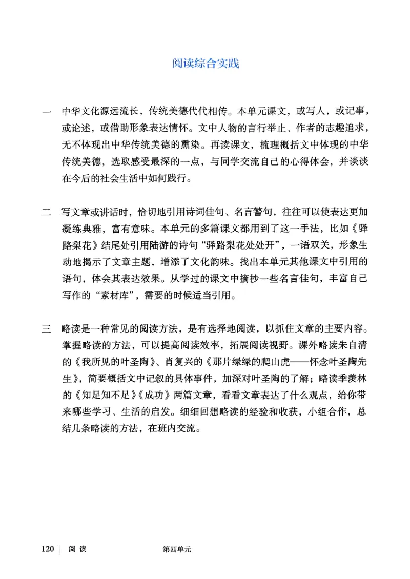 25春-人教版7年级语文下册课本_4-教培资料-26年最新资料-同步更新_初中高中教资_03科三专项（进去保存报考的学科即可）_02科三专项（笔记真题思维导图教学设计版本二）