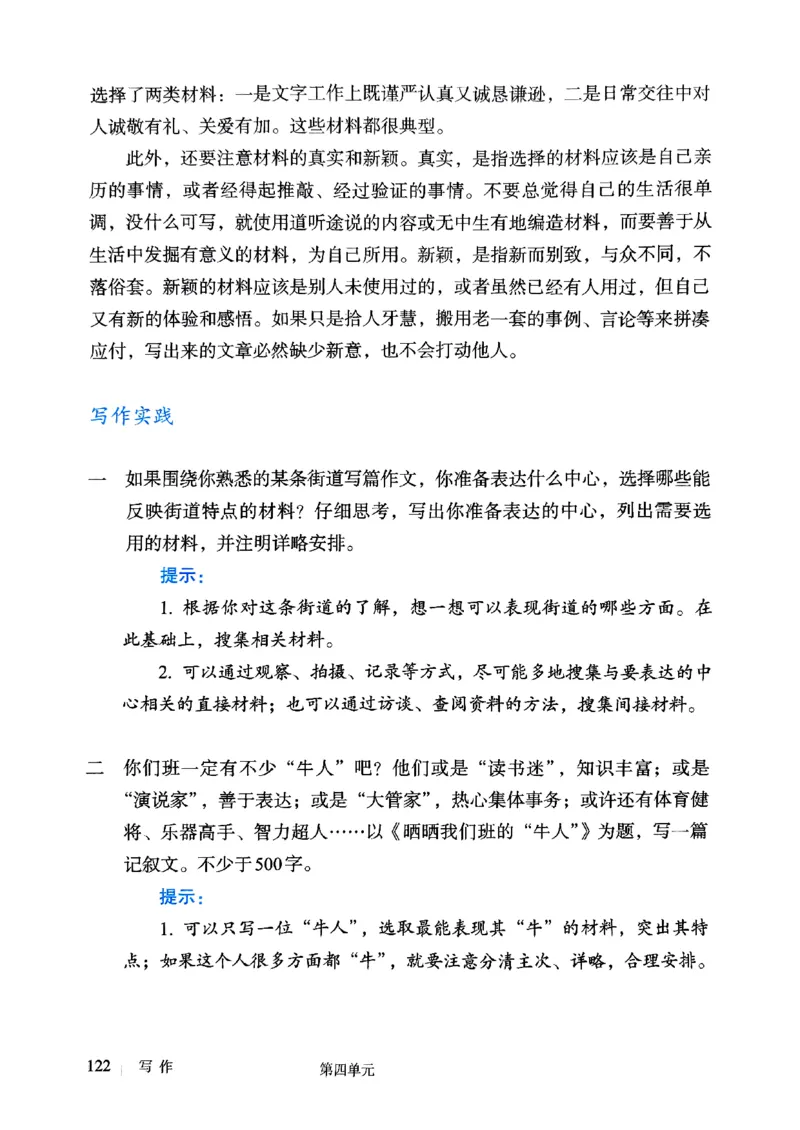 25春-人教版7年级语文下册课本_4-教培资料-26年最新资料-同步更新_初中高中教资_03科三专项（进去保存报考的学科即可）_02科三专项（笔记真题思维导图教学设计版本二）