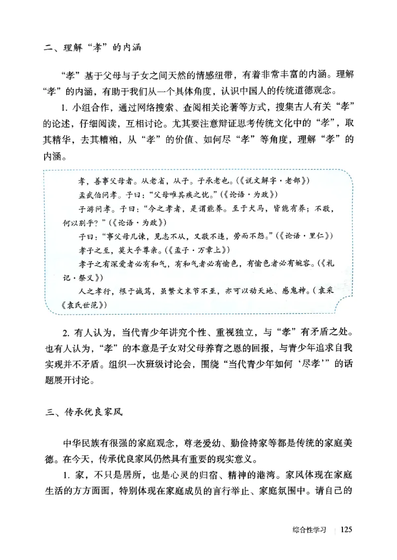 25春-人教版7年级语文下册课本_4-教培资料-26年最新资料-同步更新_初中高中教资_03科三专项（进去保存报考的学科即可）_02科三专项（笔记真题思维导图教学设计版本二）