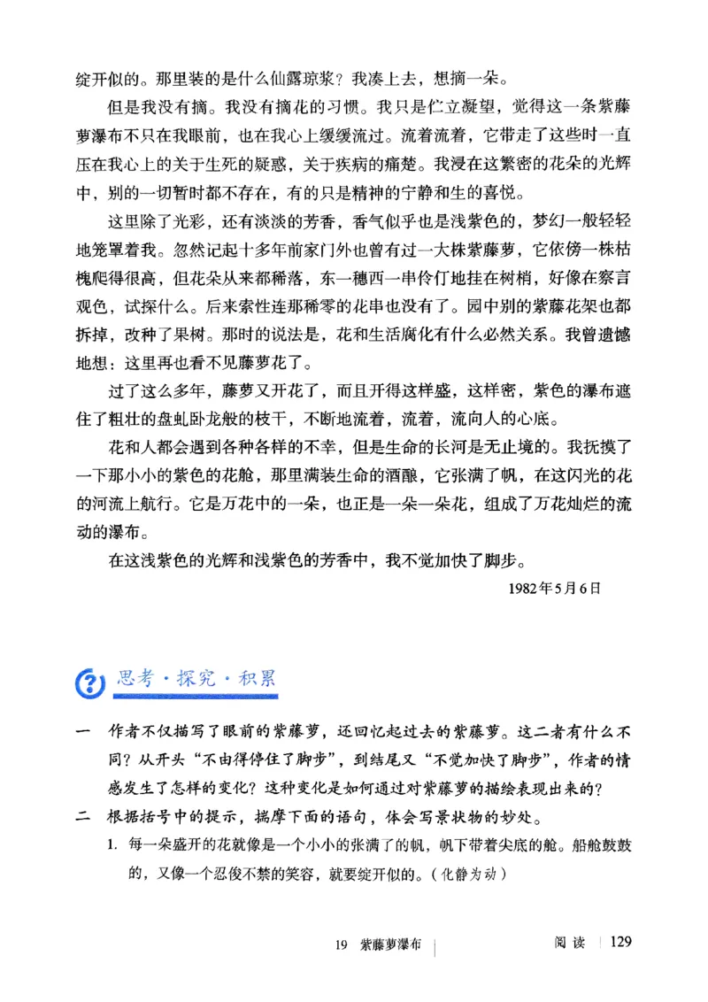 25春-人教版7年级语文下册课本_4-教培资料-26年最新资料-同步更新_初中高中教资_03科三专项（进去保存报考的学科即可）_02科三专项（笔记真题思维导图教学设计版本二）