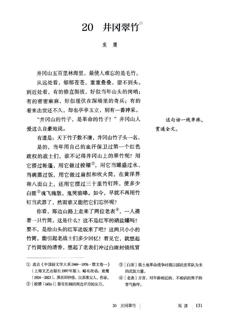 25春-人教版7年级语文下册课本_4-教培资料-26年最新资料-同步更新_初中高中教资_03科三专项（进去保存报考的学科即可）_02科三专项（笔记真题思维导图教学设计版本二）