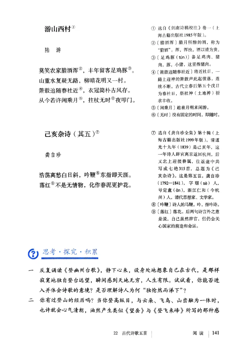 25春-人教版7年级语文下册课本_4-教培资料-26年最新资料-同步更新_初中高中教资_03科三专项（进去保存报考的学科即可）_02科三专项（笔记真题思维导图教学设计版本二）