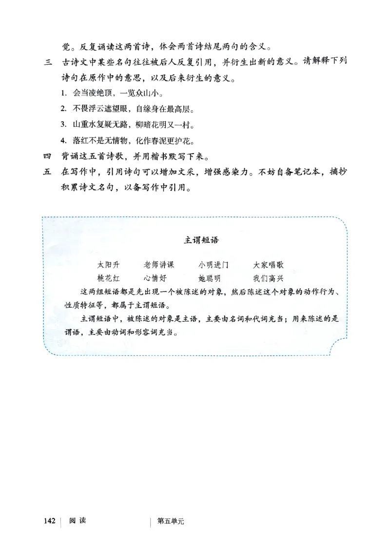 25春-人教版7年级语文下册课本_4-教培资料-26年最新资料-同步更新_初中高中教资_03科三专项（进去保存报考的学科即可）_02科三专项（笔记真题思维导图教学设计版本二）