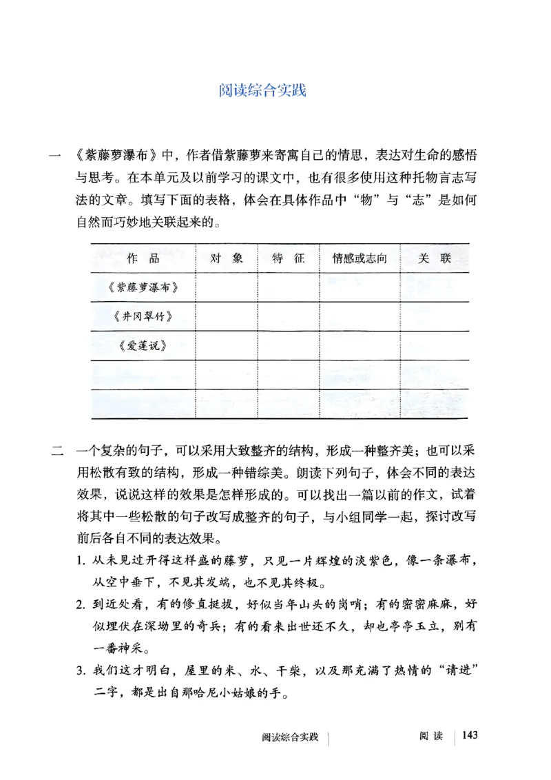 25春-人教版7年级语文下册课本_4-教培资料-26年最新资料-同步更新_初中高中教资_03科三专项（进去保存报考的学科即可）_02科三专项（笔记真题思维导图教学设计版本二）