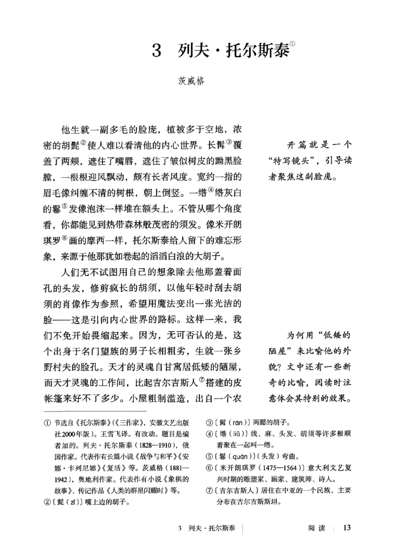 25春-人教版7年级语文下册课本_4-教培资料-26年最新资料-同步更新_初中高中教资_03科三专项（进去保存报考的学科即可）_02科三专项（笔记真题思维导图教学设计版本二）