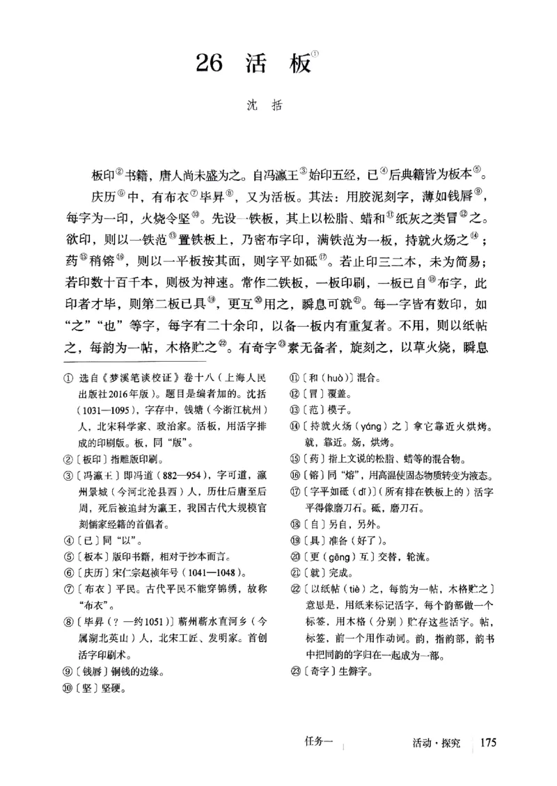 25春-人教版7年级语文下册课本_4-教培资料-26年最新资料-同步更新_初中高中教资_03科三专项（进去保存报考的学科即可）_02科三专项（笔记真题思维导图教学设计版本二）