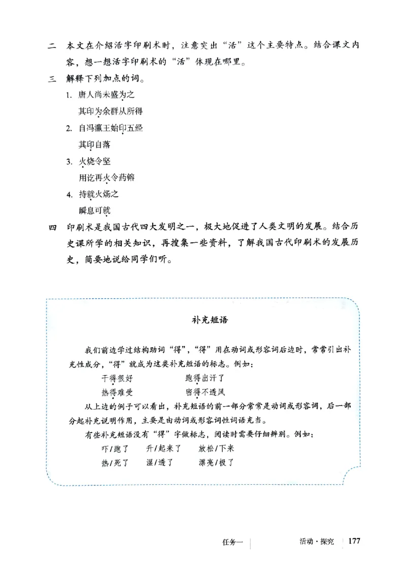25春-人教版7年级语文下册课本_4-教培资料-26年最新资料-同步更新_初中高中教资_03科三专项（进去保存报考的学科即可）_02科三专项（笔记真题思维导图教学设计版本二）