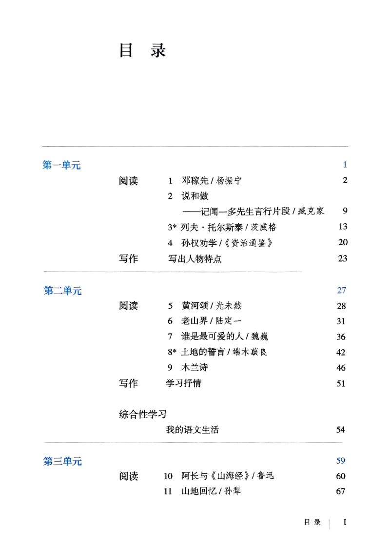 25春-人教版7年级语文下册课本_4-教培资料-26年最新资料-同步更新_初中高中教资_03科三专项（进去保存报考的学科即可）_02科三专项（笔记真题思维导图教学设计版本二）
