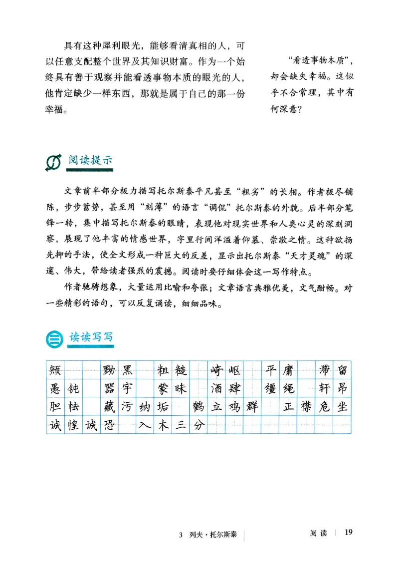 25春-人教版7年级语文下册课本_4-教培资料-26年最新资料-同步更新_初中高中教资_03科三专项（进去保存报考的学科即可）_02科三专项（笔记真题思维导图教学设计版本二）