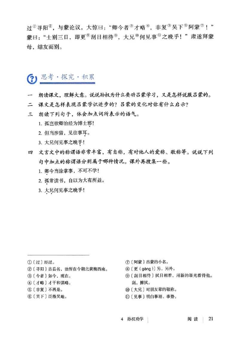 25春-人教版7年级语文下册课本_4-教培资料-26年最新资料-同步更新_初中高中教资_03科三专项（进去保存报考的学科即可）_02科三专项（笔记真题思维导图教学设计版本二）