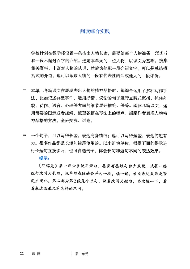 25春-人教版7年级语文下册课本_4-教培资料-26年最新资料-同步更新_初中高中教资_03科三专项（进去保存报考的学科即可）_02科三专项（笔记真题思维导图教学设计版本二）